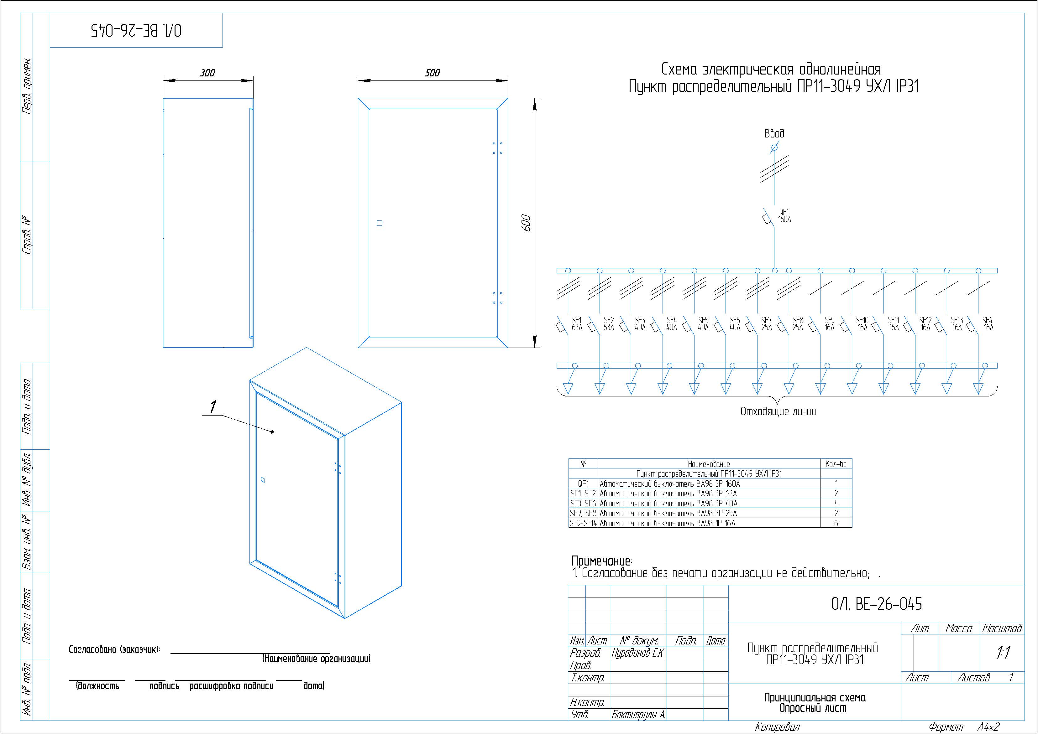 ОЛ. ВЕ 26 045 Шкаф ПР11 3049