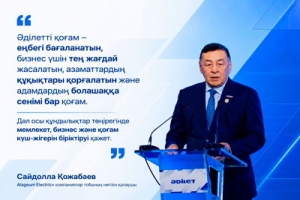 Сайдолла Қожабаев Президенттің Әділетті Қазақстан құру бағытын қолдады